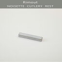 商品詳細　/　LIVING TALK　Rimout Noisette CUTLERY REST Rimout Rimout、、リモウト。 [rim]＝プレートのふち [out]＝そと側 プレートの外側には 料理を楽しむための道具があって、 食事を楽しむひとがいる。 テーブルの一皿一皿を囲むくらしの空気。 そこに流れているものを思って。 [NOISETTE] ひとつひとつ釉薬のかかり具合が違い、それぞれの表情を楽しめる。 大人気のノワゼット(ヘーゼルナッツ)の表皮が見えるように、ふちから化粧土がのぞいています。 いろいろなコーディネートやシーンで楽しんでください。 磁器。電子レンジ、食洗機可。オーブン不可。 品番 TPJ00116 素材 磁器 サイズ W90×D16×H10mmLIVING TALK　 リモウト カトラリーレスト Rimout Rimout、、リモウト。 [rim]＝プレートのふち [out]＝そと側 プレートの外側には 料理を楽しむための道具があって 食事を楽しむひとがいる。 テーブルの一皿一皿を囲むくらしの空気。 そこに流れているものを思って。 Noisette ひとつひとつ釉薬のかかり具合が違い それぞれの表情を楽しめる。 大人気のノワゼット(ヘーゼルナッツ)の 表皮が見えるように ふちから化粧土がのぞいています。 いろいろなコーディネートやシーンで 楽しんでください。