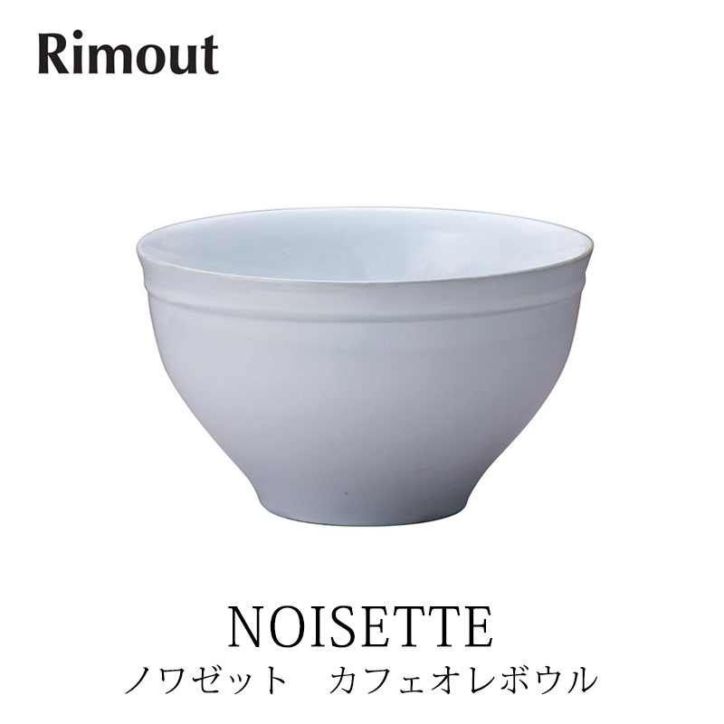 LIVING TALK Rimout NOISETTECafe au Lait Bowl [mmis]mmis 新生活 インテリア