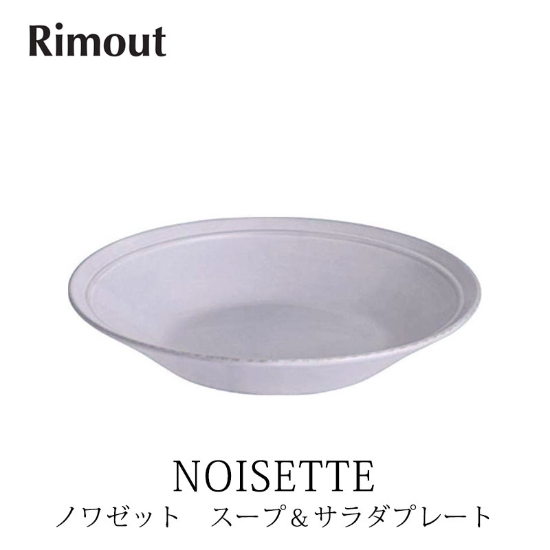 LIVING TALK Rimout NOISETTESoup & Salad Plate[mmis]mmis 新生活 インテリア