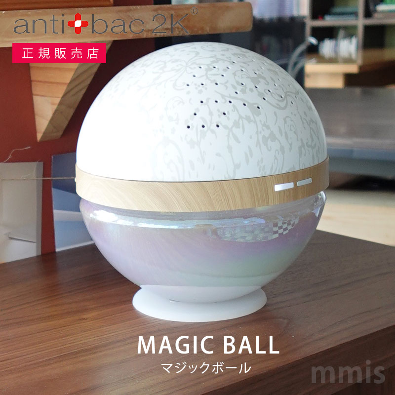 正規販売店antibac2K アンティバック2Kマジックボール MAGIC BALL 空気清浄機 フルール MB-35mmis 新生活 インテリア