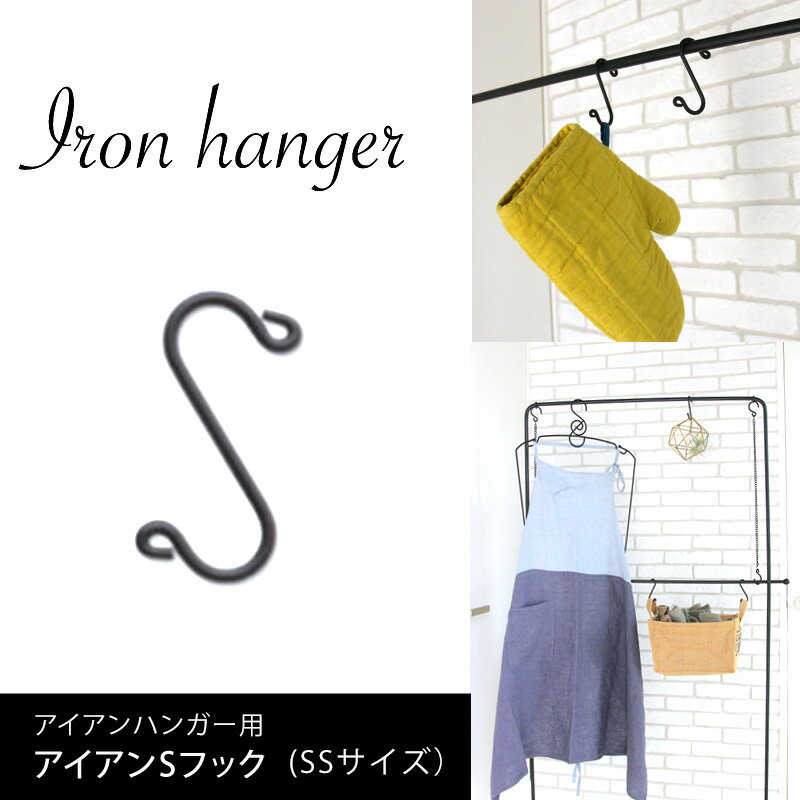 Iron hanger アイアンハンガーアイアン