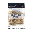 木製クリップ木製クロスピン S CLOTHES PINS 480-50mmis 新生活 インテリア