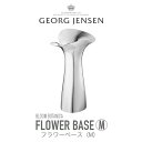 GEORG JENSEN ジョージジェンセン 花瓶 BLOOM BOTANICA フラワーベース(M) 10016984mmis 新生活 インテリア