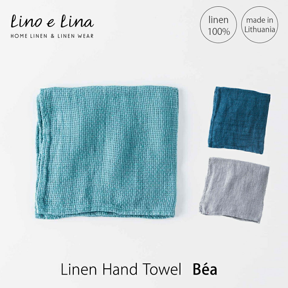 Lino e Lina ハンドタオル bea ベアmmis 新生活 インテリア