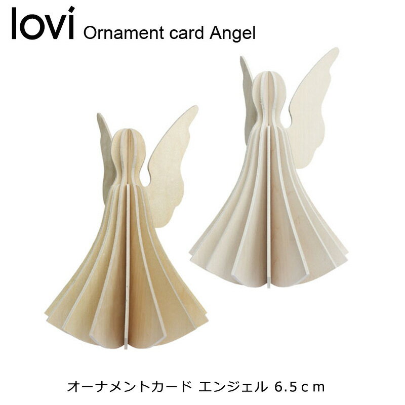 Lovi（ロヴィ）エンジェルS 6.5cm 北欧 クリスマスツリー 飾り オーナメント モミの木mmis 新生活 インテリアのサムネイル