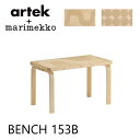 10/15発売 artek+marimekko BENCH 153BSeireeni Kivetアルヴァ・アアルト Alvar Aalto マイヤ・イソラ Maija Isolammis 新生活 インテリア