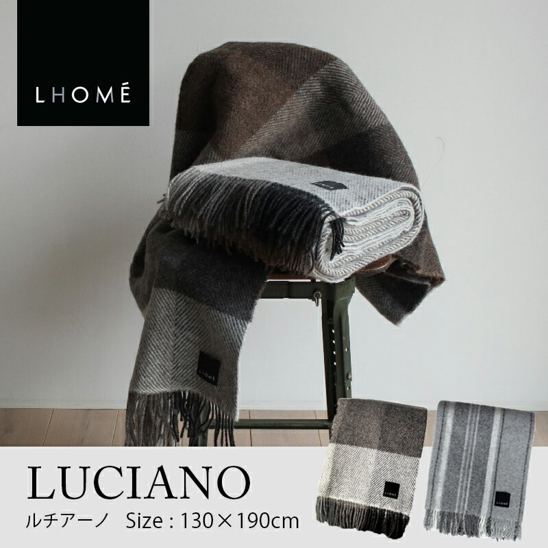 ロメ LHOMELUCIANO ルチアーノ / ブランケット ウール 130×190cmmmis 新生活 インテリア