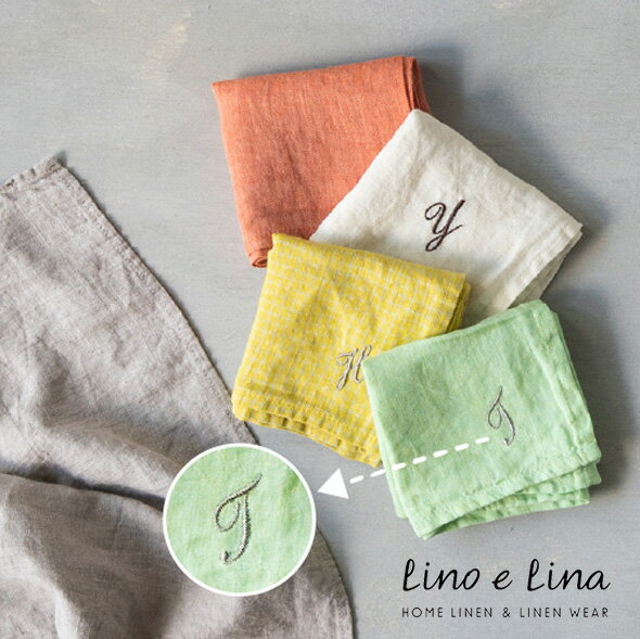 イニシャル入り 【リネンハンカチイニシャル刺繍】Lino e Lina ハンカチ・クロスと同時購入でお届け2週間Lino e Linaリーノ・エ・リーナmmis 新生活 インテリア