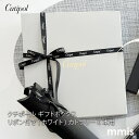 クチポール ギフトボックス リボン付きカトラリー 6本用 ホワイトmmisオススメ