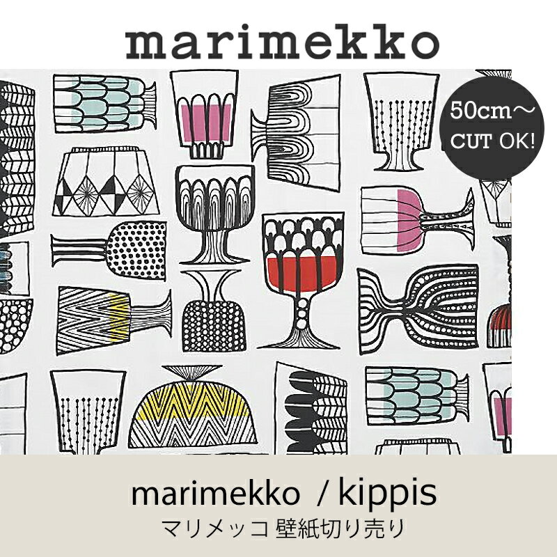 マリメッコ　marimekko KIPPIS壁紙　50cm単位切り売りウォールペーパー　70cm幅mmisオススメ