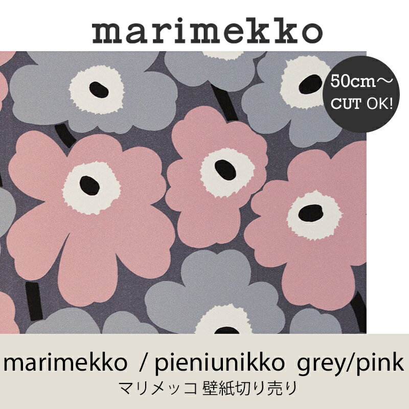 マリメッコ Marimekko ピエニウニッコ グレー ピンク 53cm幅壁紙 50cm単位切り売りウォールペーパー おうちオンライン化 エンジョイホーム インテリアコーディネートのレビュー クチコミとして参考になる投稿2枚 Roomclip Item