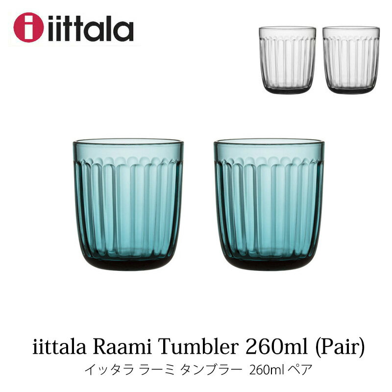 iittala イッタラ ラーミ タンブラー260mlペアイッタラ Raami【メーカー取寄品】2023mmis 新生活 インテリア