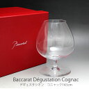 Baccarat バカラデギュスタシオン コニャック 14.5cm1100-146mmis 新生活 インテリア