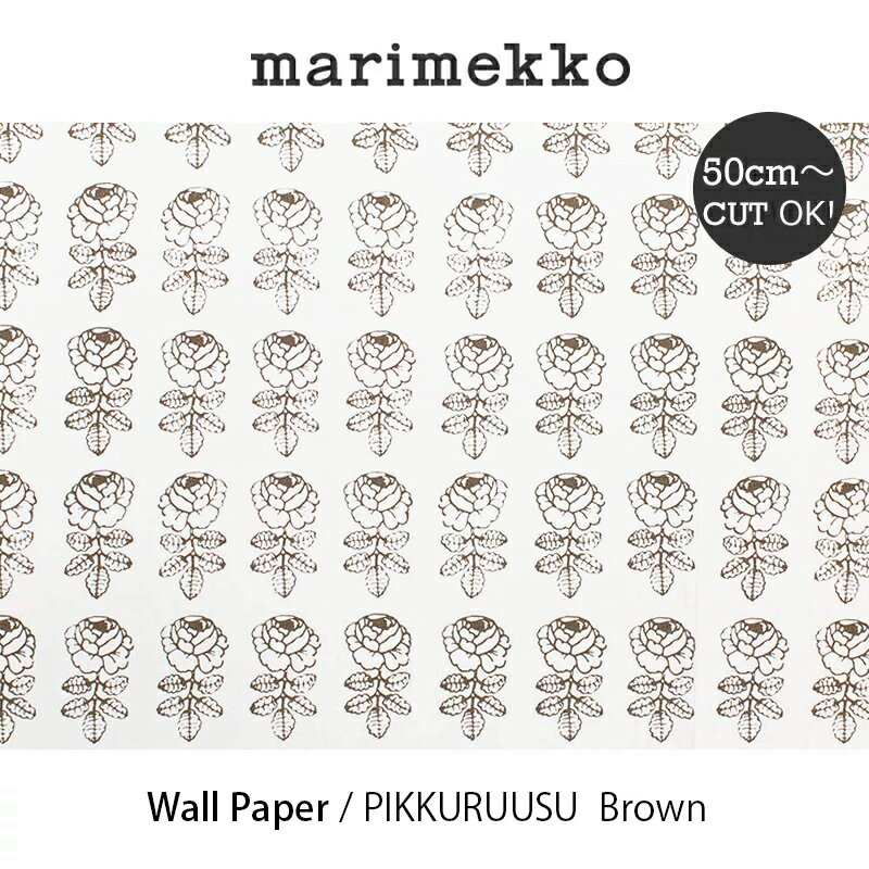 マリメッコ marimekko 壁紙 50cm単位切り売りウォールペーパー 53cm幅ピックルース ブラウンPIKKURUUSUmmis 新生活 インテリア