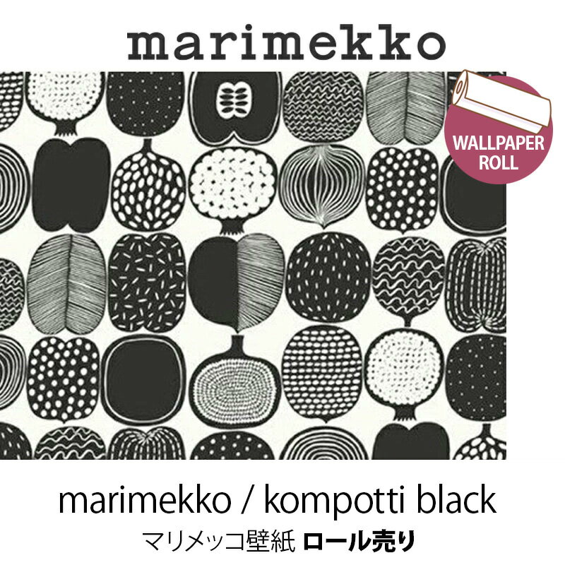 マリメッコ marimekko コンポッティ ブラック 53cm幅幅50cmx10mウォールペーパーmmis 新生活 インテリア