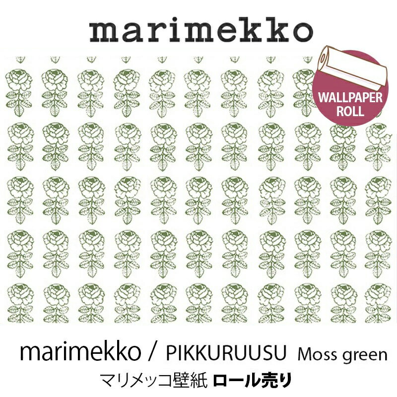 マリメッコ marimekko 壁紙 ロール売りウォールペーパー 53cm×10mピックルース モスグリーンPIKKURUUSUmmis 新生活 インテリア