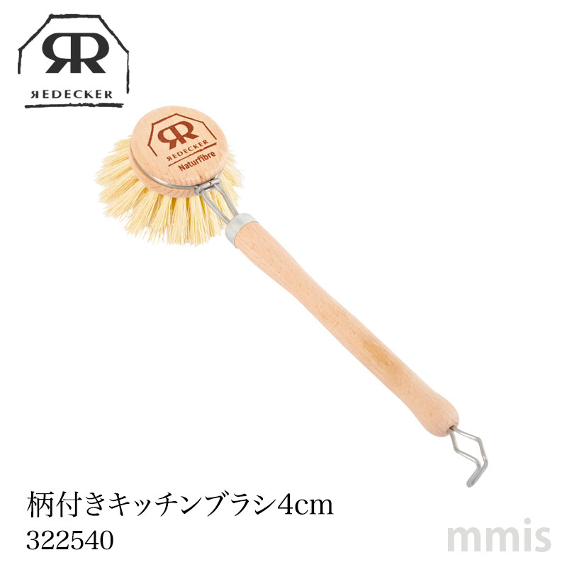 REDECKER レデッカー 柄付きキッチンブラシ4cm 322540mmis 新生活 インテリア