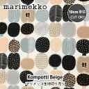 マリメッコ marimekkoファブリック 生地 10cm単位切り売り Kompotti Beige コンポッティ ベージュ布地 ハンドメイド 手芸mmis 新...
