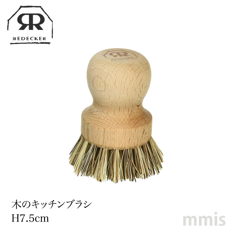 REDECKER レデッカー 木のキッチンブラシ H7.5cm 322603mmis 新生活 インテリア