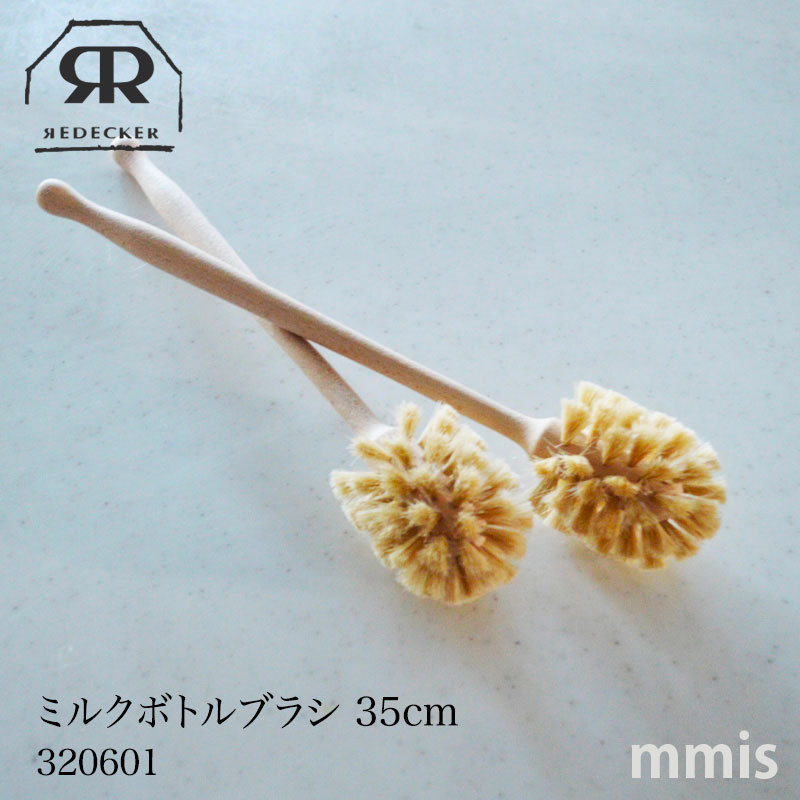REDECKER レデッカー ミルクボトルブラシ 35cm 320601mmis 新生活 インテリア