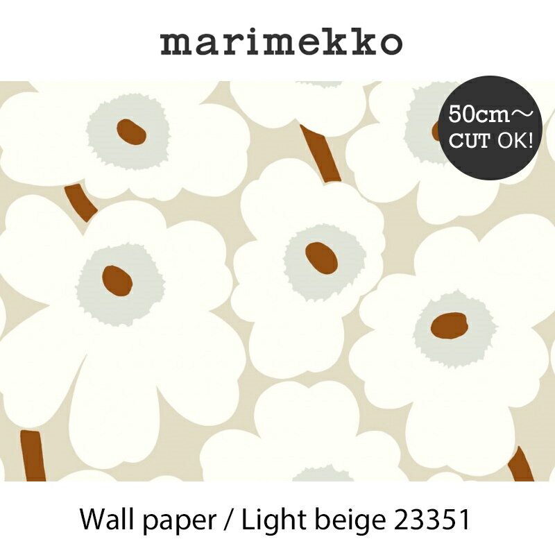 マリメッコ marimekko 壁紙 50cm単位切り売りウォールペーパー 70cm幅ウニッコ ライトベージュ 23351mmis 新生活 インテリア