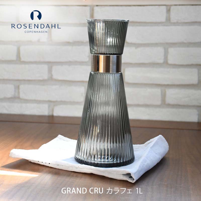 ROSENDAHL COPENHAGEN Grand Cru グランクリュ カラフェ 1L 25376mmis 新生活 インテリア