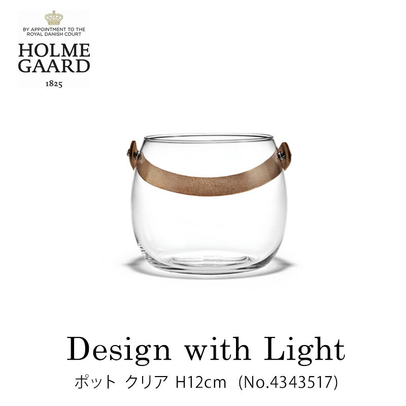 HOLMEGAARD ホルムガードDESIGN WITH LIGHT ポット クリア H12cmmmis 新生活 インテリアのサムネイル