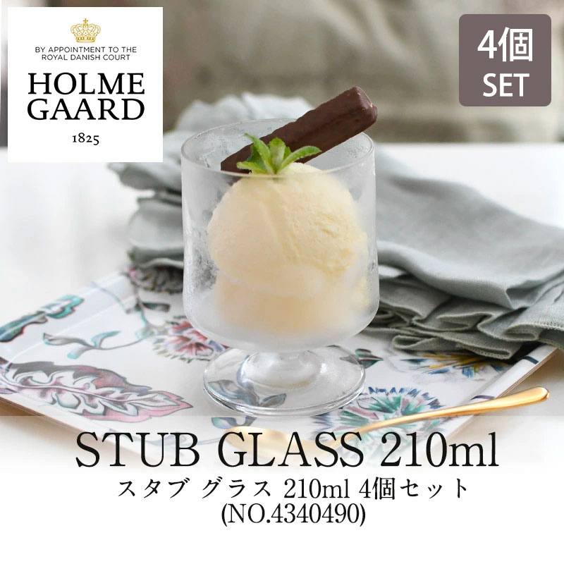 HOLMEGAARD ホルムガードSTUB GLASS 210ml 4個セット／スタブ グラスコップ タンブラー 足つきグラス 4340490吹きガラス　グラス北欧　食洗機対応mmisオススメ