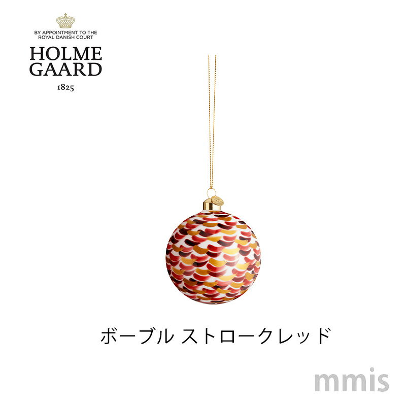 ホルムガード 【スーパーSALE 50%OFF】 HOLMEGAARD ホルムガードクリスマスボーブル ストロークスレッド 北欧 クリスマス オーナメントmmis 新生活 インテリア