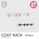 在庫限り MOEBE ムーベCOAT RACK コートラック 40cmmmis 新生活 インテリア