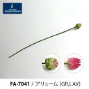 造花 フェイクフラワーアリューム GR LAV FA7041【グリーン在庫限り】mmis 新生活 インテリア