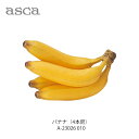 造花 フェイクフルーツバナナ(4本房) A-23026 010mmis 新生活 インテリア