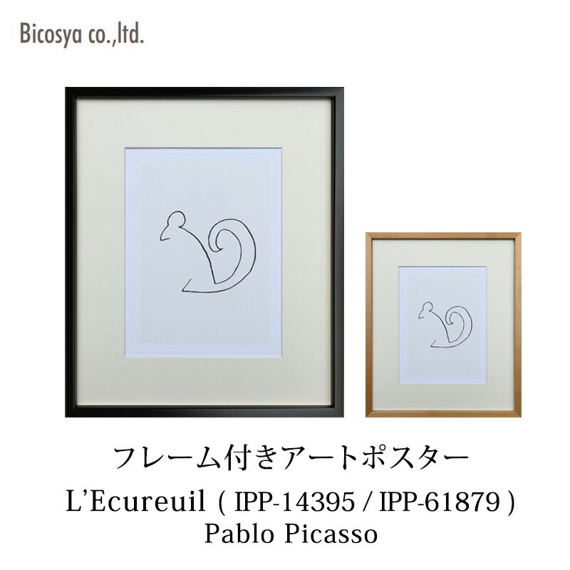 Art Poster パブロ ピカソ/PabloPicassoL 039 Ecureuil ( IPP-14395 / IPP-61879 )アートポスターmmis 新生活 インテリア