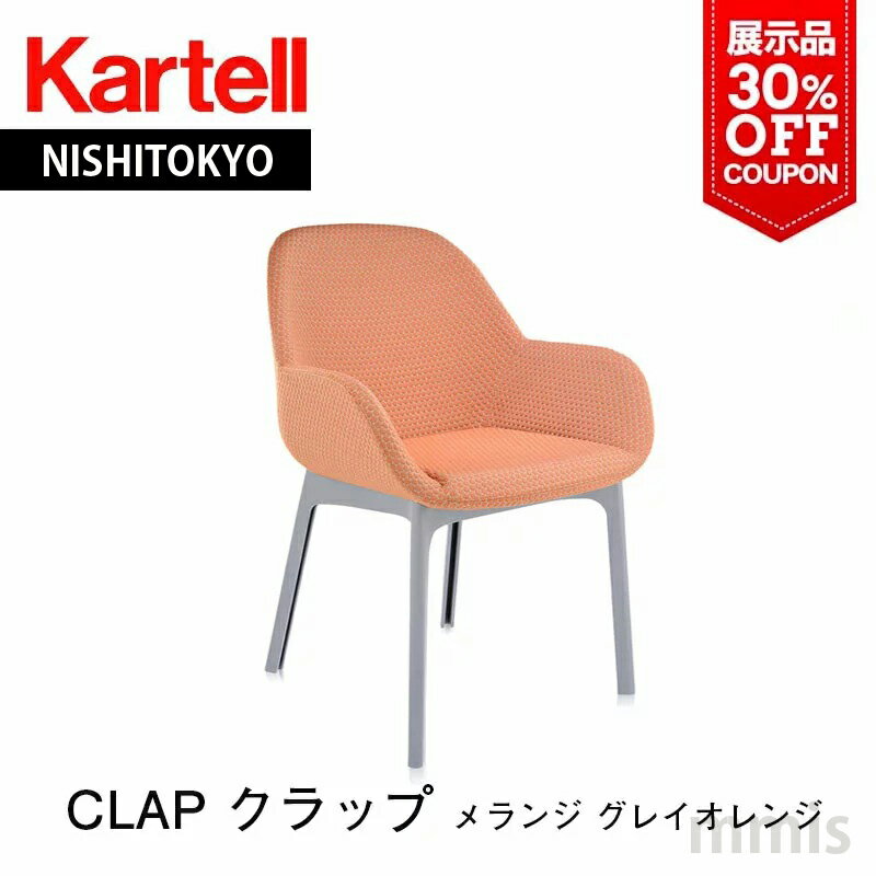 正規代理店 Kartell カルテル チェアCl