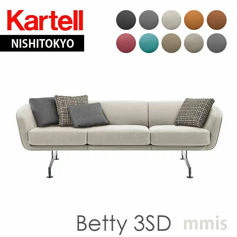 正規代理店 Kartell カルテル ソファ B