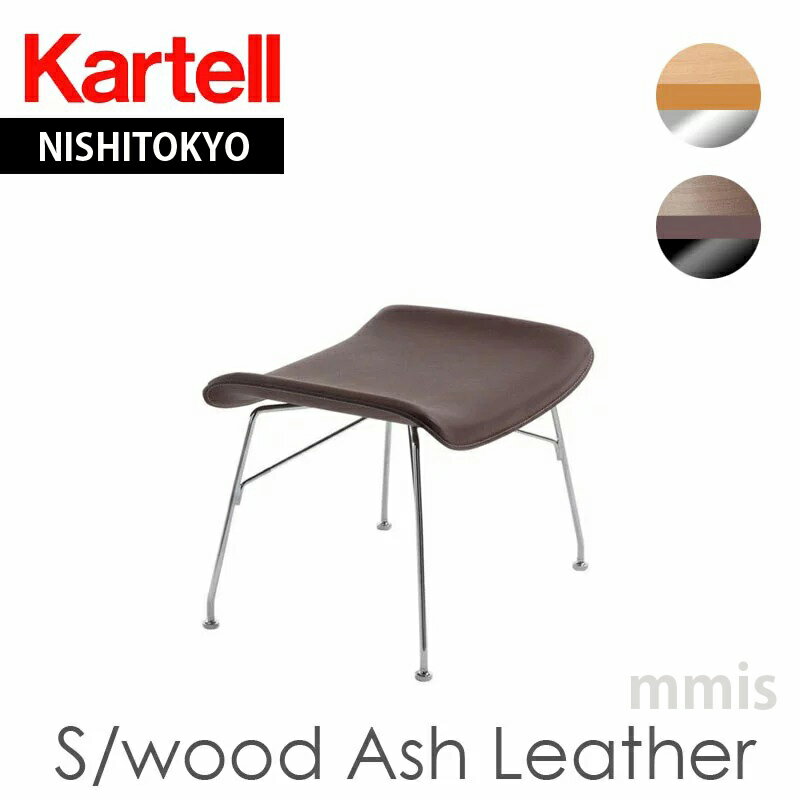 正規代理店 Kartell カルテル オット