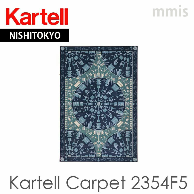 正規代理店 Kartell カルテル Carpet カルテルカーペット2354F5カルテル フェルーチョ・ラヴィアーニ カーペット メーカー取寄品mmis 新生活 インテリア