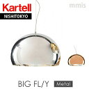 正規代理店 Kartell カルテル ペンダントライト Big FL/Y ビッグフライ ペンダントカッパー/クローム/ゴールドメーカー取寄品ka_13W9094mmis 新生活 インテリア