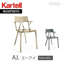 正規代理店 Kartell カルテル ダイニ