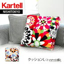 正規代理店 Kartell カルテル クッシ