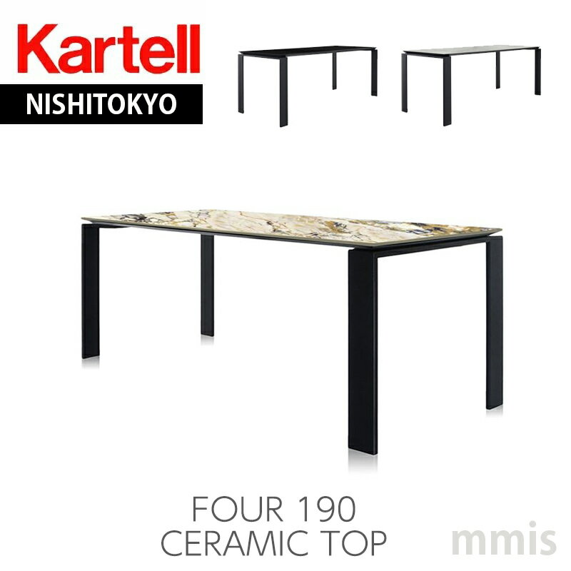 正規代理店 Kartell カルテル ダイニ