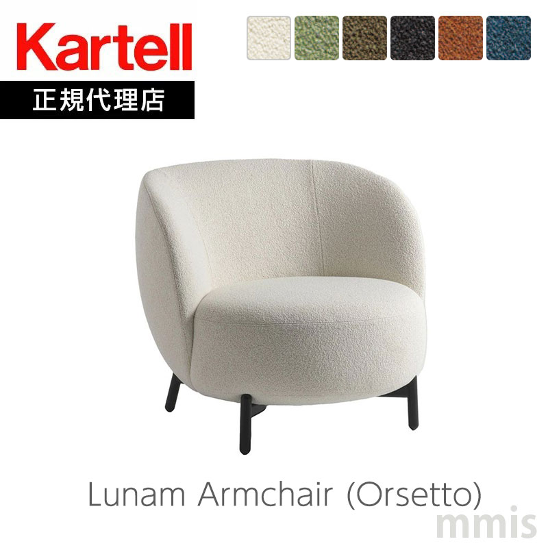 正規代理店 Kartell カルテル ソファLu