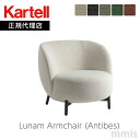 正規代理店 Kartell カルテル ソファLu