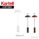 Kartell / ジーナ ・リーディングライト ジーナ｜Geen-Aは本や雑誌、新聞などを読む為のリーディングライトとして開発されました。Kartellの照明製品のなかでも特別な存在です。 光源のLEDは半球状のシェードに反射して、下向きの柔らかい光を拡散します。上方への光の拡散を抑え、ベッドサイドでも安心です。 まるでビジネスクラスのようにリラックスしたムードで読書を楽しめます。もちろん、読書だけではなく、手元に明るさが欲しいときにも最適です。 サイズ W41/D41/H132cm 電源コード長さ：240cm（中間スイッチ・ON/OFF（調光なし）式・プラグ付） カラー ホワイト・ブラック・レッド 重量 重量：12.5kg 梱包重量：19kg 材質 ポリエステル粉体塗装鋼 電源 AC100V 50/60Hz 消費電力：15W 電球 口金E17　LED電球（※別売）×3個 対応電球：LED電球 E17口金 40W相当 クリア 電球色 ※電球は別売りです。別途お求めください。 ※電気工事は関連する法令・規程に従って必ず「有資格者」が行ってください。 ※一体成型による製法上、型の跡、ヘアラインやエッジ、僅かな凹凸などが有りますが不良品ではございません。あらかじめご了承ください。 ※ご覧のモニターによっては実際の商品と色の見え方が異なる場合があります。 カルテル照明 一覧　&gt;&gt; カルテル商品一覧へ &gt;&gt;読書のためのリーディングライト ・リーディングライト ジーナ｜Geen-Aは本や雑誌、新聞などを読む為のリーディングライトとして開発されました。Kartellの照明製品のなかでも特別な存在です。 光源のLEDは半球状のシェードに反射して、下向きの柔らかい光を拡散します。上方への光の拡散を抑え、ベッドサイドでも安心です。 まるでビジネスクラスのようにリラックスしたムードで読書を楽しめます。もちろん、読書だけではなく、手元に明るさが欲しいときにも最適です。 ・シンプル＆クリーンなデザイン シンプルなアウトラインで構成されたスッキリとしたフォルムで、どんなシチュエーションにも親しみやすいデザインです。 ホワイト、ブラック、レッドブリックの3色のカラーはいずれもマットなフィニッシュ。 読書が人生を楽しむための最もシンプルな行為のひとつであるように、ジーナ｜Geen-Aもシンプルなデザインに徹しています。 ・持ち運び簡単 ベース、シェード、LED光源、ステム、上部についたハンドルから成り立ち、持ち運びにも便利です。 ベース部分の直径が小さくなっているので、より自分のそばに近づけることができます。 いつものソファ、風がそよぐ窓際、眠る前のベッドでのひととき、お気に入りの場所で楽しむ読書に、そっと寄り添います。 ※要電源 Geen-A シリーズ