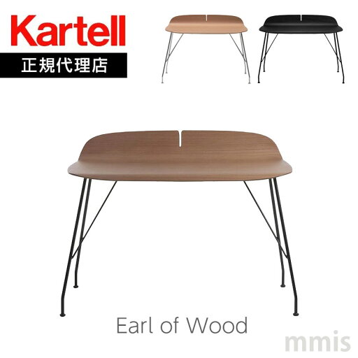 正規代理店 Kartell カルテル デスク Earl of Wood アールオブウッド K4927mmis 新生活 インテリア 正規代理店 Kartell カルテル デスク Earl of Wood アールオブウッド K4927mmis 新生活 インテリア