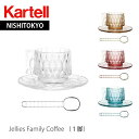 正規代理店 Kartell カルテル コーヒ