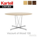 正規代理店 Kartell カルテル テーブ