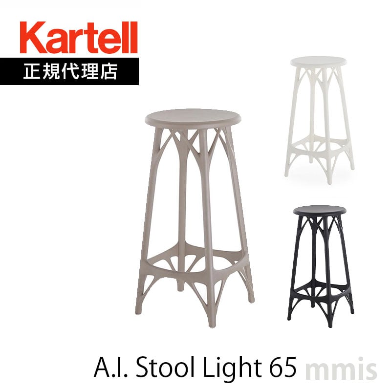 正規代理店 Kartell カルテル スツー