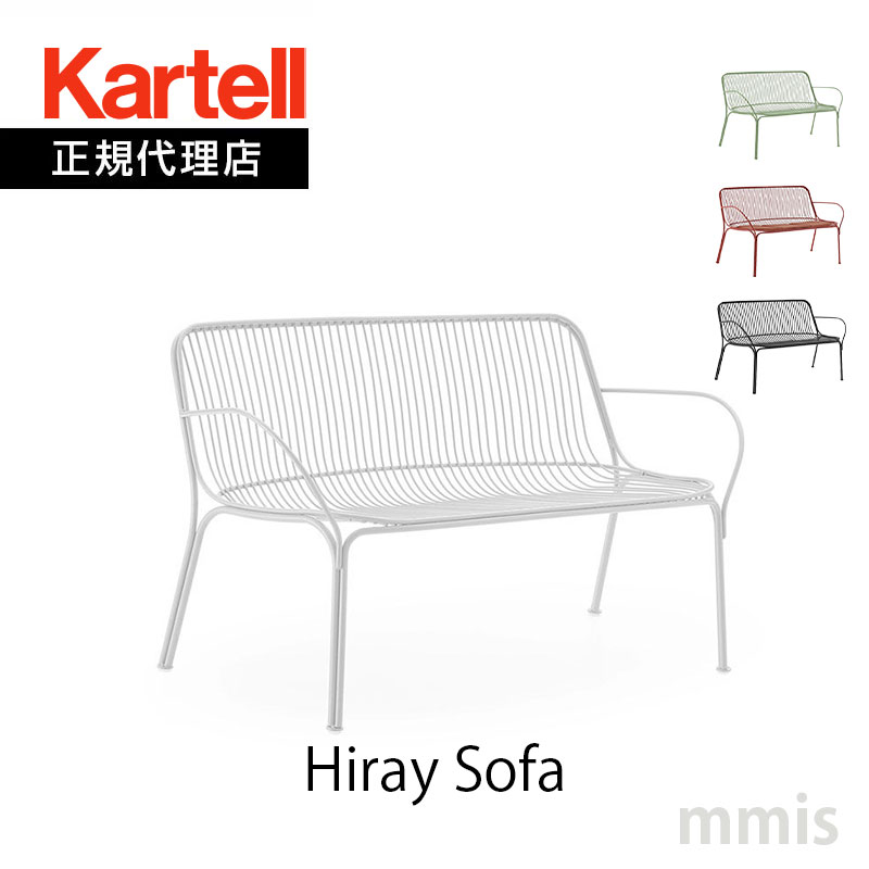 正規代理店 Kartell カルテル ソファ 