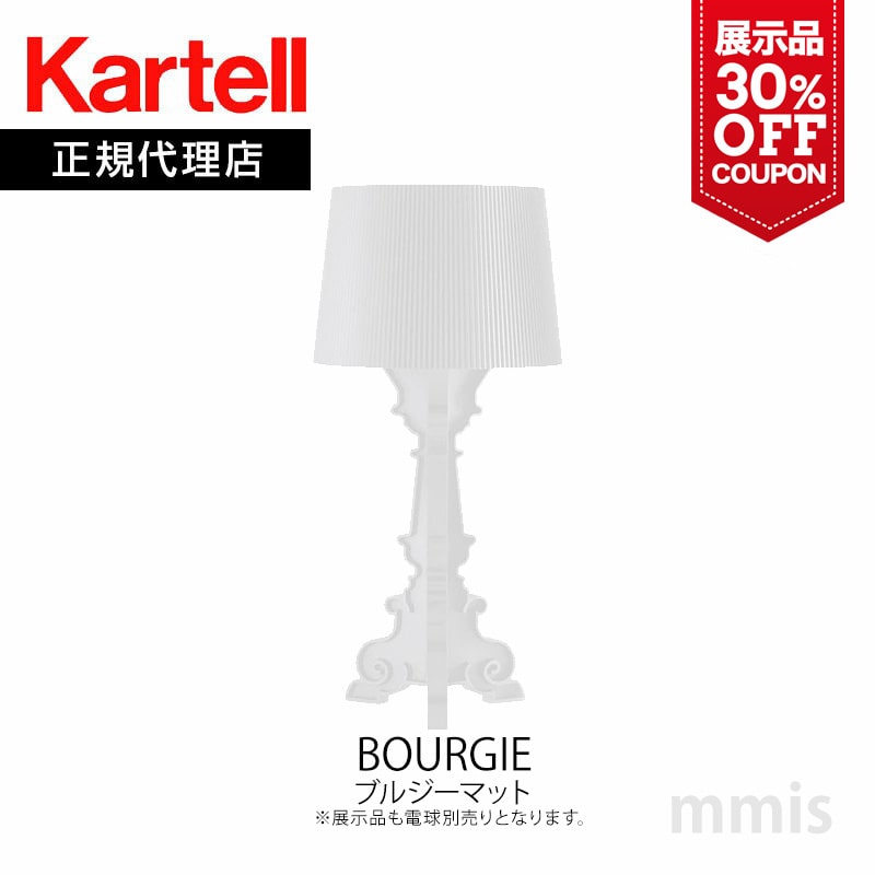 正規代理店 Kartell カルテル フロアランプ テーブルライト Bourgie ブルジーマット ホワイトKJ9077-03電球別売りmmis 新生活 インテリアのサムネイル